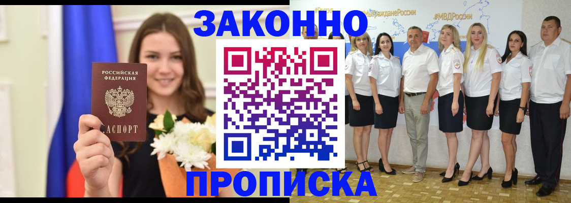 временная регистрация в Колпашево